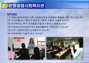 지역사회복지(ppt작업) 32페이지