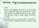 전체주의 2페이지