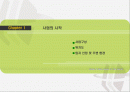 [벤처창업론]고령화시대의 유망사업 '실버타운' 사업계획서 (A+리포트) 2페이지