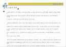 [벤처창업론]고령화시대의 유망사업 '실버타운' 사업계획서 (A+리포트) 20페이지