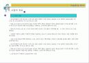 [벤처창업론]고령화시대의 유망사업 '실버타운' 사업계획서 (A+리포트) 21페이지
