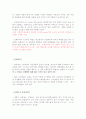 [벤처창업론]성인용품점 사업계획서(A+리포트) 5페이지