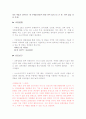 [벤처창업론]성인용품점 사업계획서(A+리포트) 7페이지