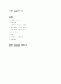 두개내 출혈, 지주막하 출혈 에 대한 case study (중환자실) 1페이지