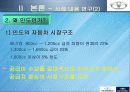 대우자동차 인도진출기 (파포) 8페이지