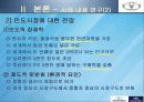 대우자동차 인도진출기 (파포) 9페이지