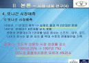 대우자동차 인도진출기 (파포) 13페이지