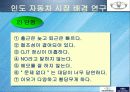 대우자동차 인도진출기 (파포) 23페이지