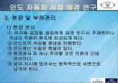 대우자동차 인도진출기 (파포) 25페이지