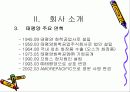 태평양 진출기.(파포) 11페이지