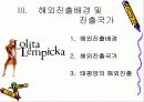 태평양 진출기.(파포) 16페이지