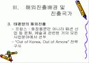 태평양 진출기.(파포) 19페이지