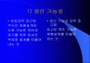 생산시스템 설계 8페이지