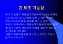 생산시스템 설계 9페이지