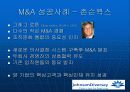 성공적인 M&A 케이스발표 PPT   4페이지