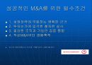 성공적인 M&A 케이스발표 PPT   7페이지