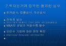 성공적인 M&A 케이스발표 PPT   9페이지