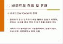 바코드(포괄적인내용) 3페이지