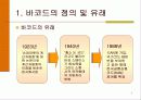 바코드(포괄적인내용) 4페이지