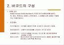 바코드(포괄적인내용) 5페이지
