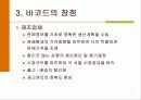 바코드(포괄적인내용) 7페이지
