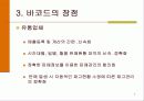 바코드(포괄적인내용) 8페이지