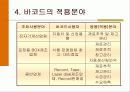 바코드(포괄적인내용) 10페이지