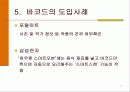 바코드(포괄적인내용) 11페이지