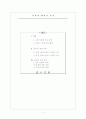 남녀의 생리적 특징 1페이지