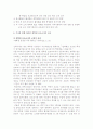 대학생 보조교사에 대한 정의와 현 교육현장의 열악한 조건을 알아보고 그에 따른 대학생 보조교사의 필요성 그리고 이 제도를 시행하려는 목적과 그 구체적인 시행에 관해 논하시오. 10페이지