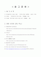 리엔지니어링의 정의, 의의, 특성, 원칙, 주요과정, 사례에 관한 조사 12페이지