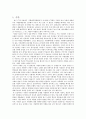 사형제도 고찰, 사형제도의 기능, 효과 및 현 사형제도의 보완대책에 관한 조사 2페이지