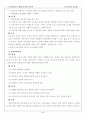 교육과정 - 교육과정의 유형별 특징 5페이지