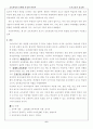 교육과정 - 교육과정의 유형별 특징 6페이지