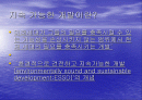 지속가능한 개발 발표자료 2페이지