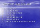 지속가능한 개발 발표자료 3페이지