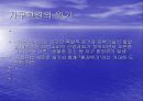 지속가능한 개발 발표자료 4페이지