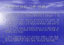 지속가능한 개발 발표자료 5페이지