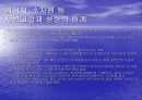 지속가능한 개발 발표자료 9페이지
