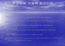 지속가능한 개발 발표자료 10페이지