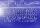지속가능한 개발 발표자료 11페이지