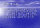 지속가능한 개발 발표자료 12페이지