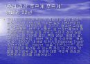 지속가능한 개발 발표자료 20페이지