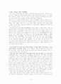송.원.명.청대의 화본소설 4페이지