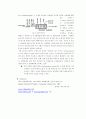 Wittig 반응을 이용한 Olefin제조 8페이지