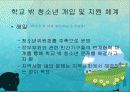 학교 밖 청소년 문제 및 해결방안 13페이지