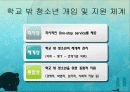 학교 밖 청소년 문제 및 해결방안 14페이지