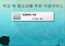 학교 밖 청소년 문제 및 해결방안 22페이지