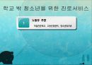 학교 밖 청소년 문제 및 해결방안 23페이지