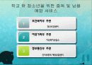 학교 밖 청소년 문제 및 해결방안 27페이지